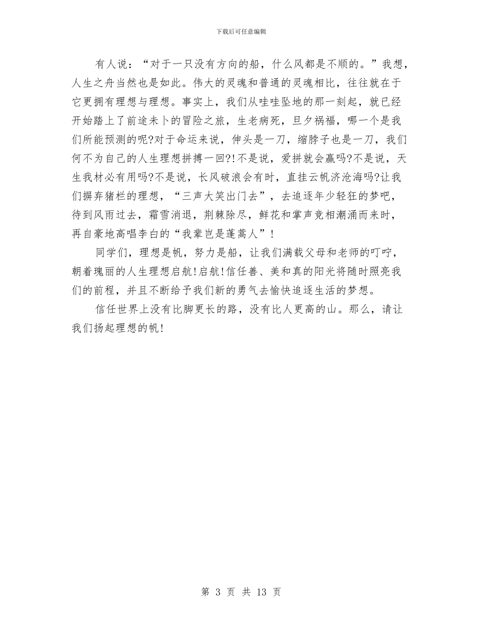 关于我的理想的演讲稿1500字与关于我省林木种苗建设情况的调查报告汇编_第3页