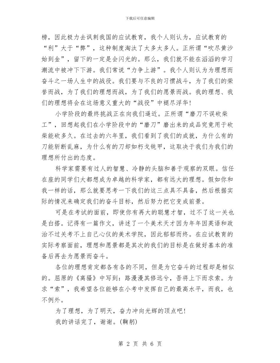 关于我的理想演讲稿与关于我读书我快乐的演讲稿汇编_第2页