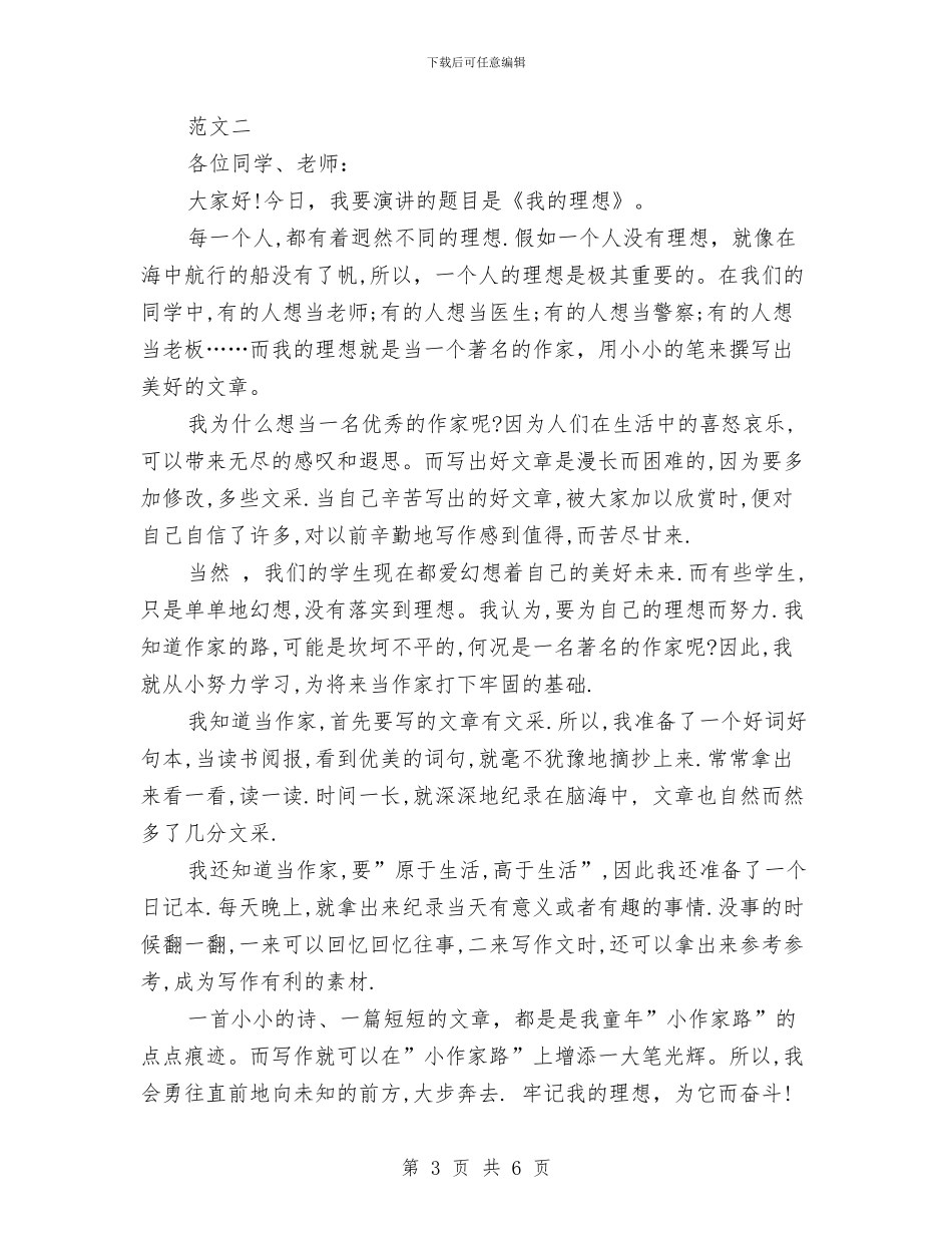 关于我的理想演讲稿与关于我读书我快乐的演讲稿汇编_第3页