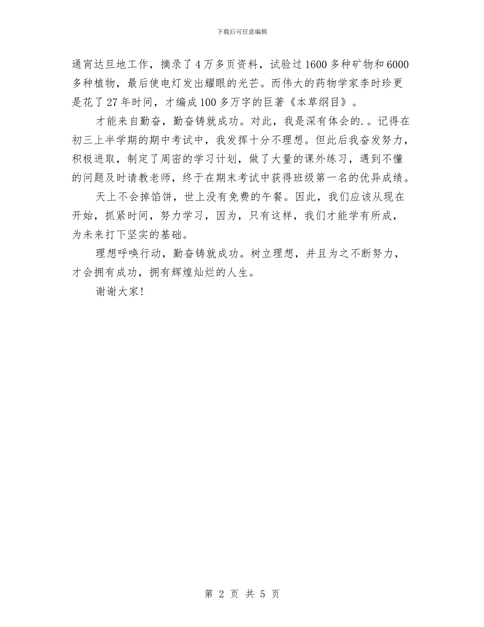 关于我的理想的演讲稿与关于我读书我快乐的演讲稿汇编_第2页