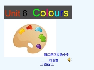 译林版小学英语三年级上unit6-colours