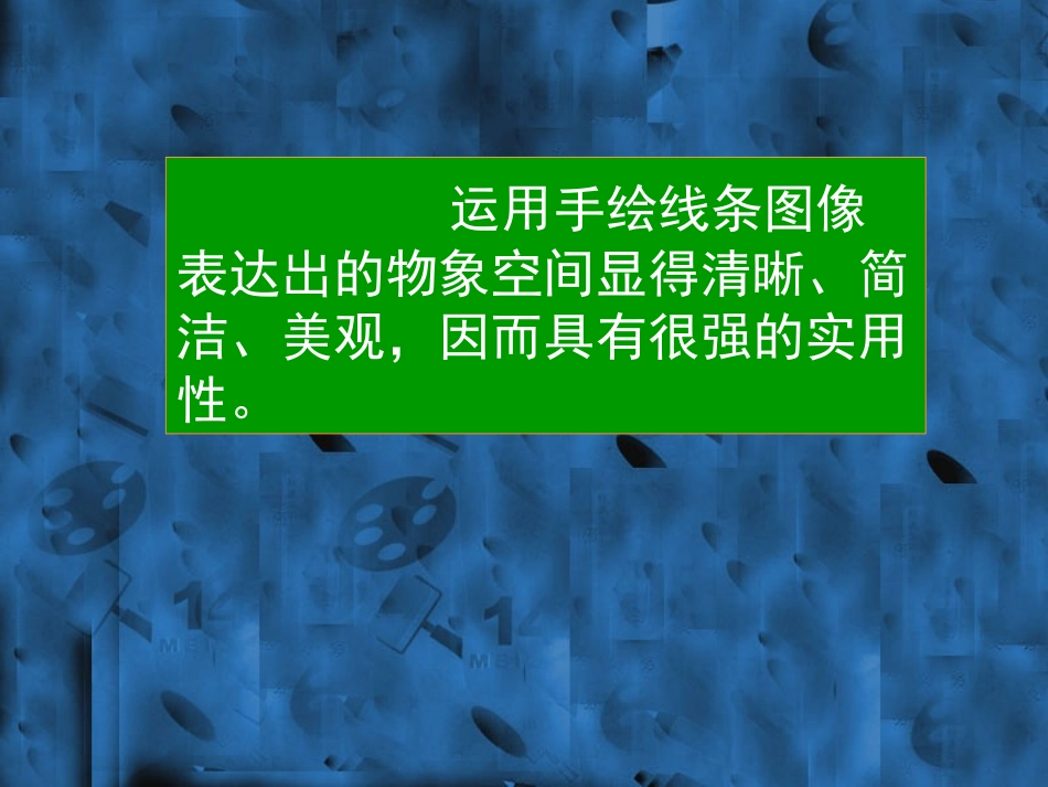 手绘线条-物象空间的表达_第3页