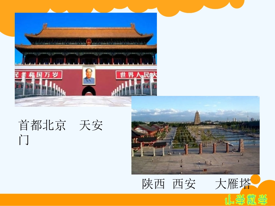 《温度》教学课件_第2页