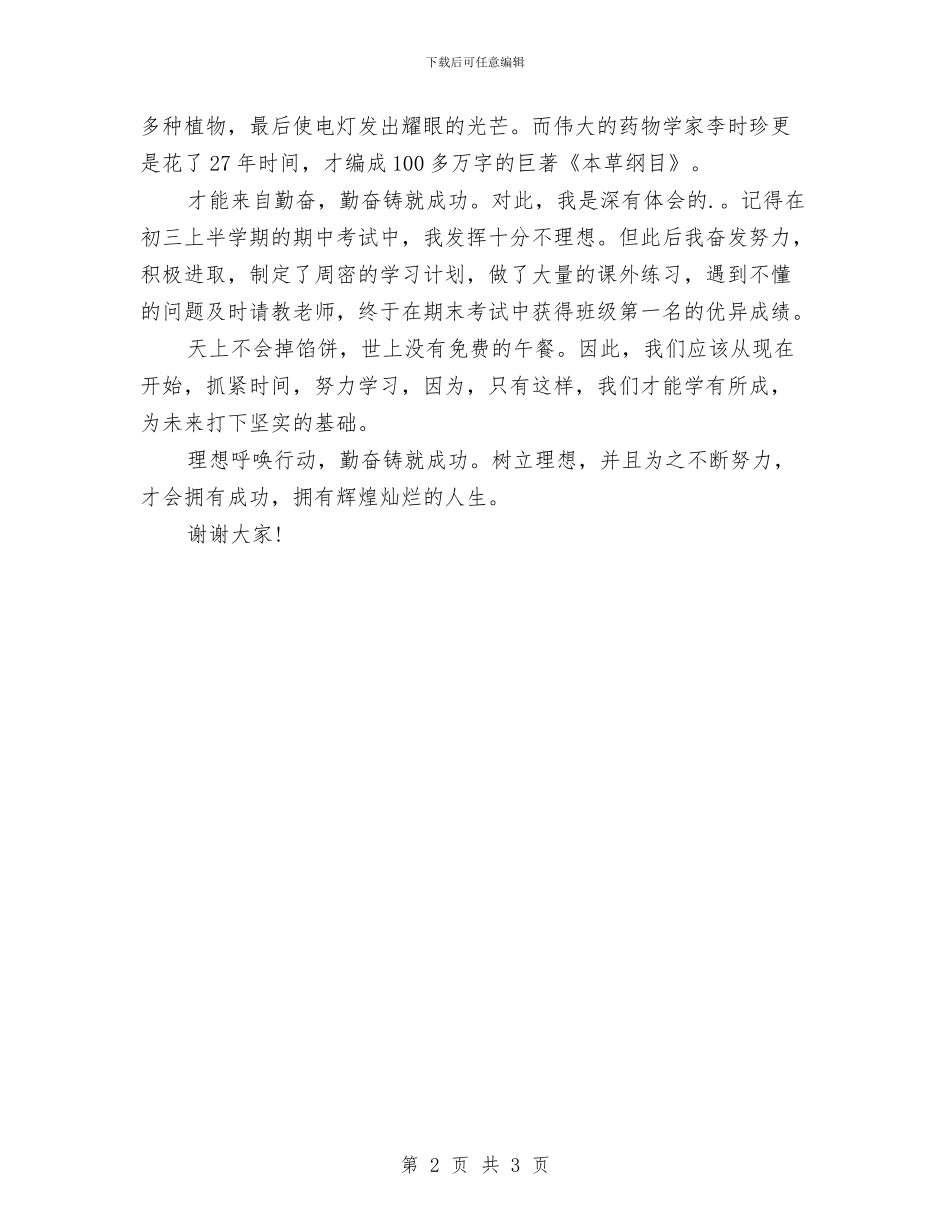 关于我的理想的演讲稿与关于撤乡建镇会议纪要汇编_第2页