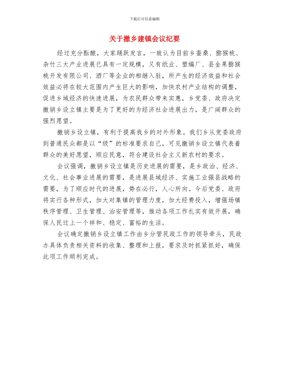 关于我的理想的演讲稿与关于撤乡建镇会议纪要汇编_第3页