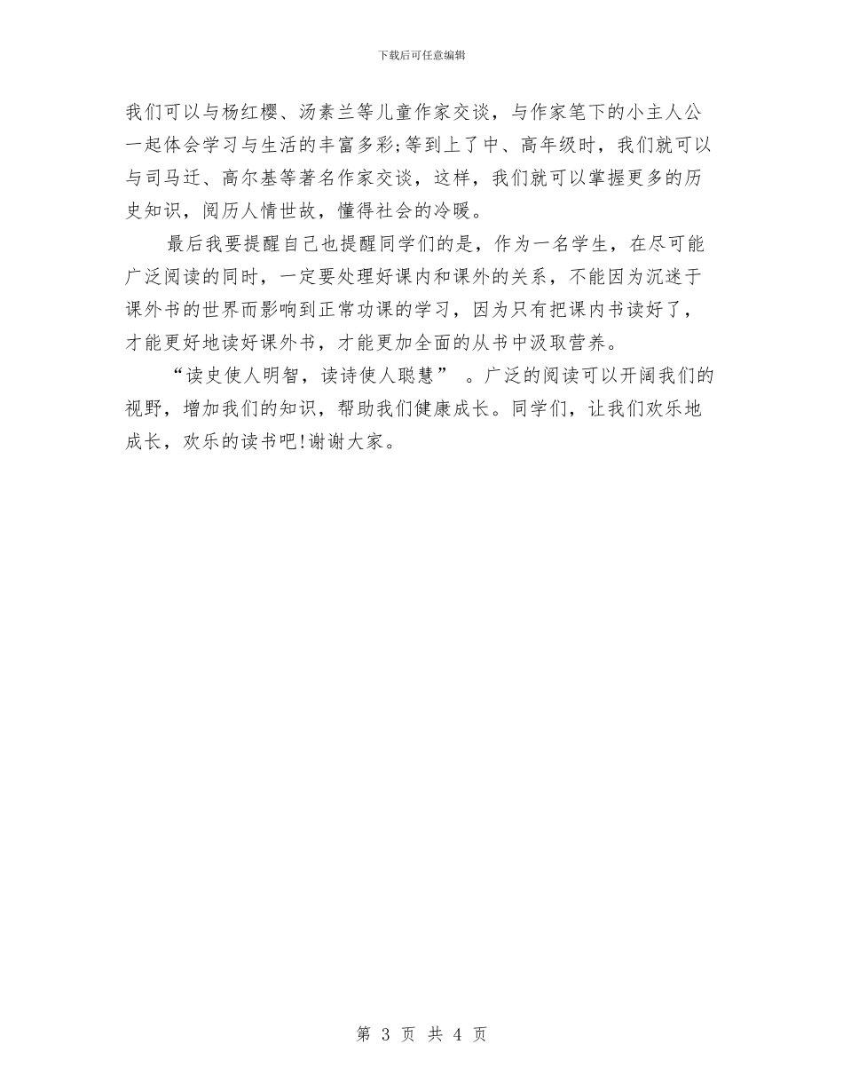 关于我读书我快乐的演讲稿与关于撤乡建镇会议纪要汇编_第3页