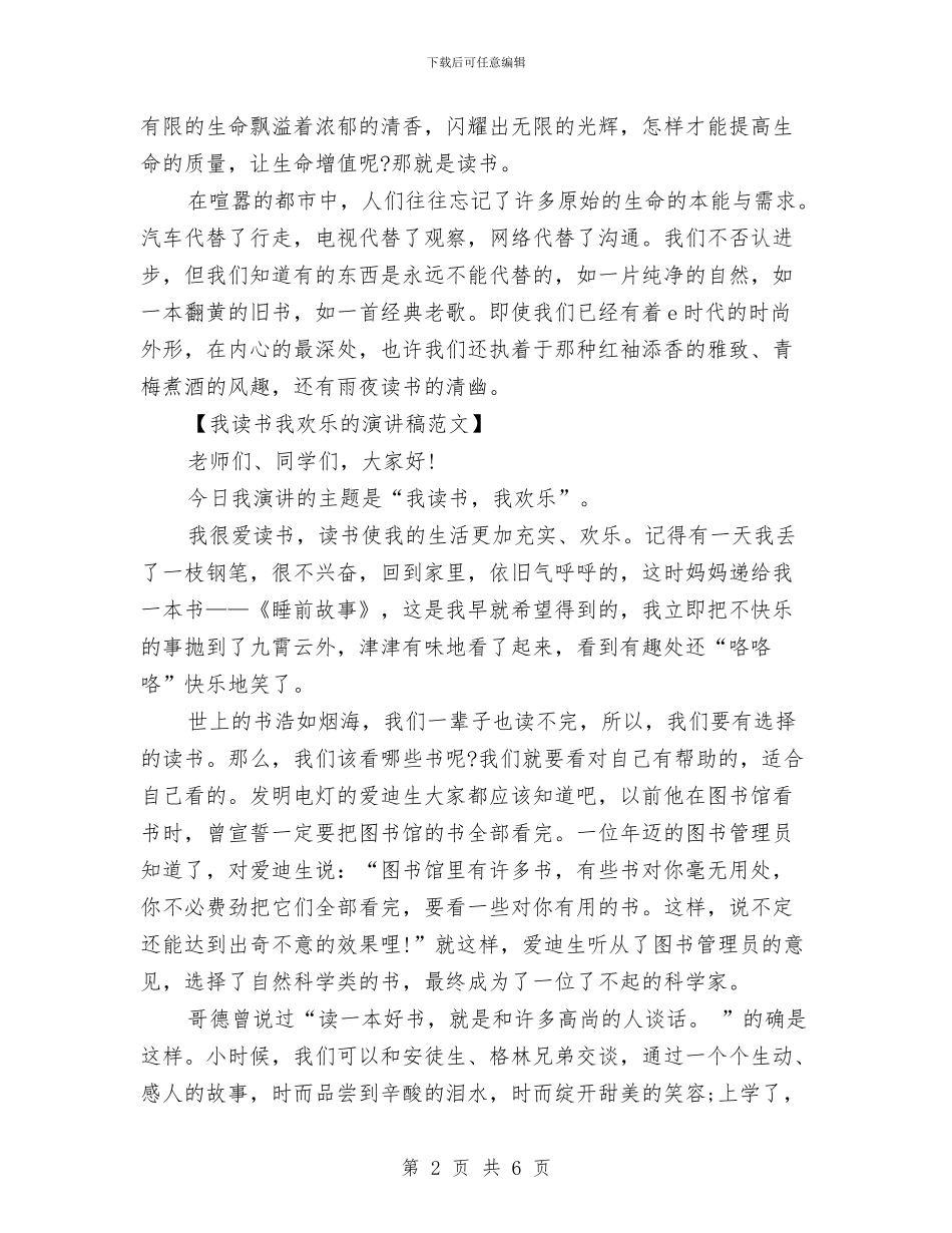 关于我读书我快乐的演讲稿与关于投产高压金属化薄膜电容器的可行性报告汇编_第2页