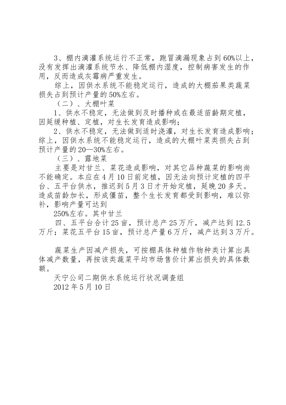 损失测算评估报告_第2页