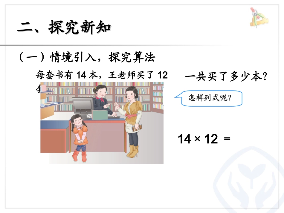 人教2011版小学数学三年级两位数乘两位数笔算(不进位)_第3页