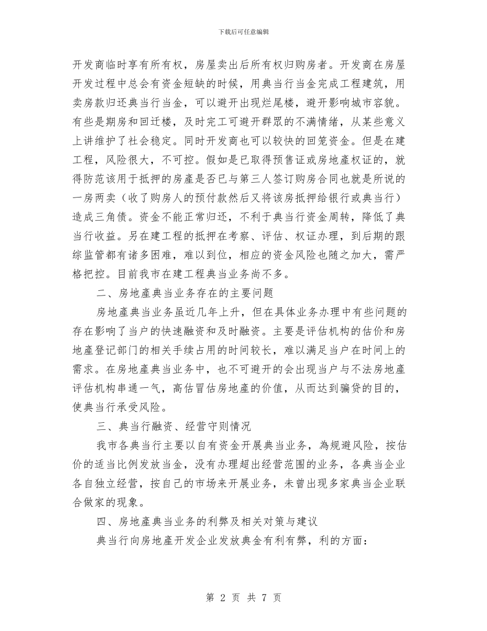关于房产业融资经验交流心得体会与关于手机业务员工作总结汇编_第2页