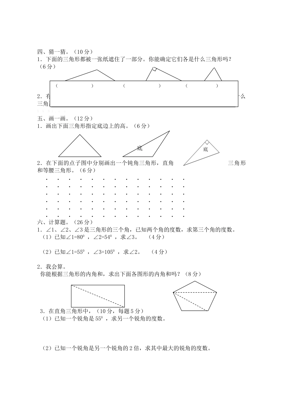2015人教版小学四年级数学下册第五单元单元检测题_第2页
