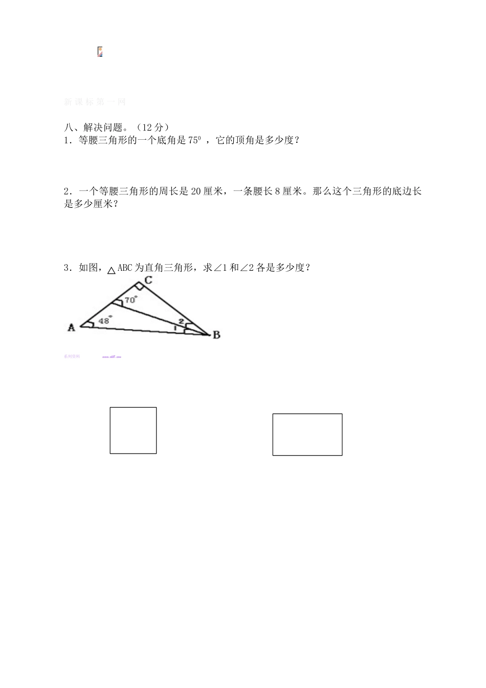 2015人教版小学四年级数学下册第五单元单元检测题_第3页