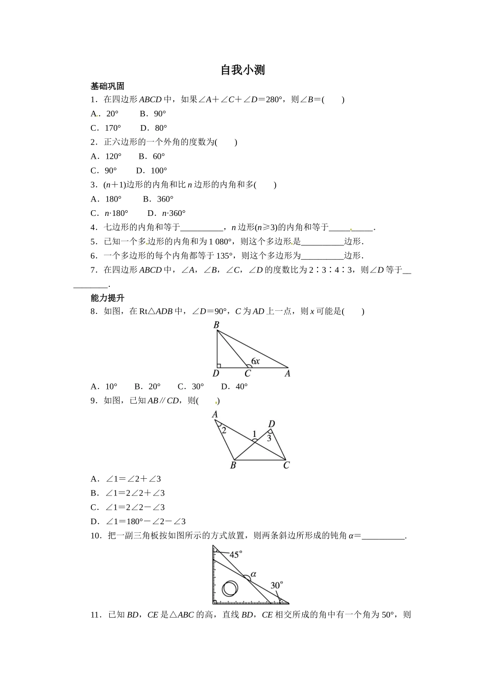 2015年八年级数学上册第11章三角形练习题及答案3份自我小测-11.3多边形及其内角和_第1页