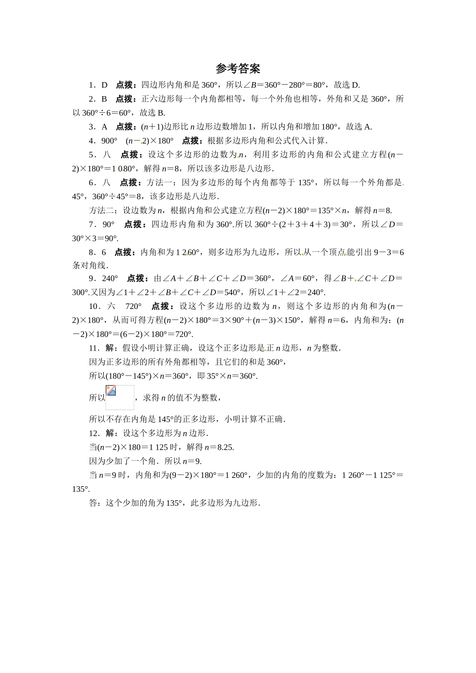 2015年八年级数学上册第11章三角形练习题及答案3份自我小测-11.3多边形及其内角和_第3页