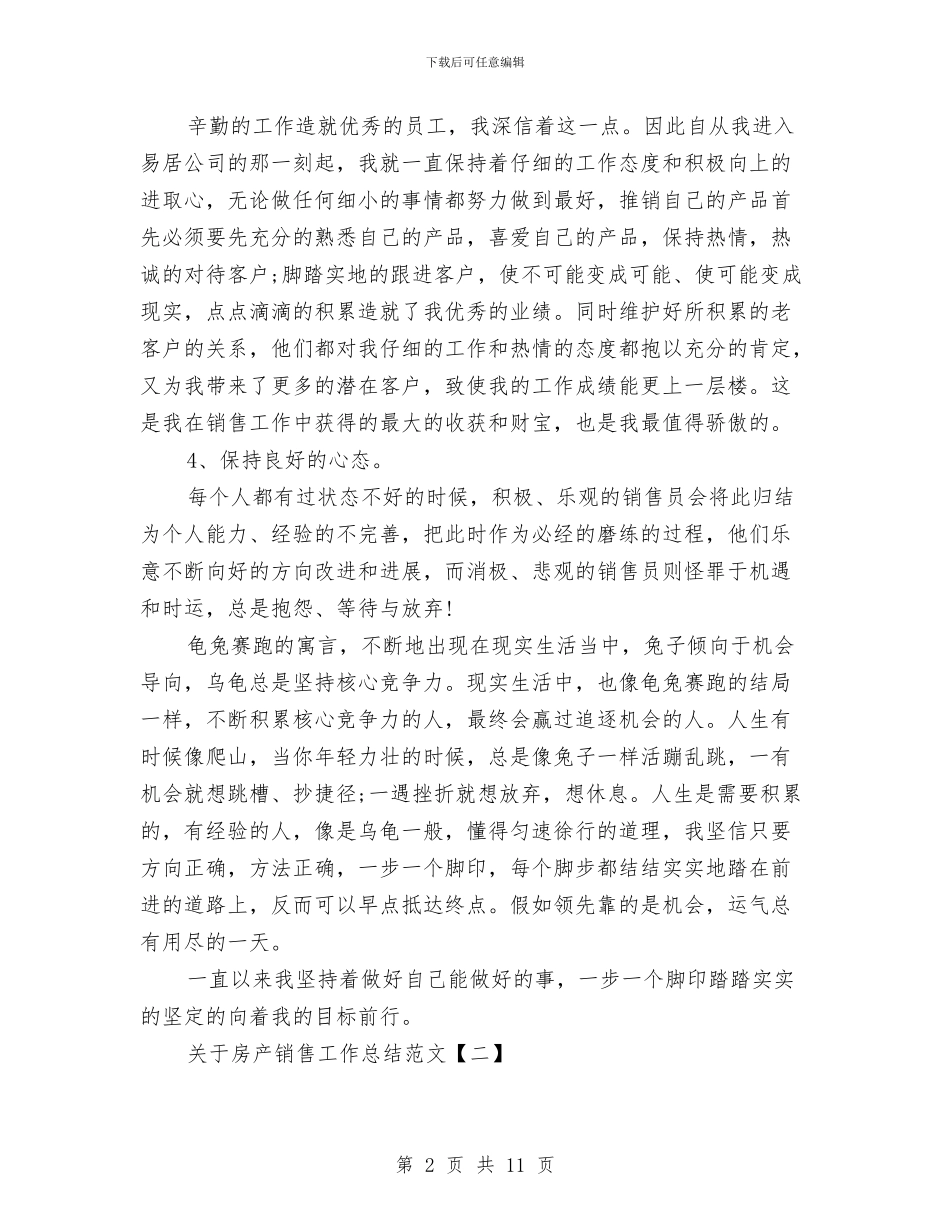 关于房产销售工作总结范文与关于手机业务员工作总结汇编_第2页