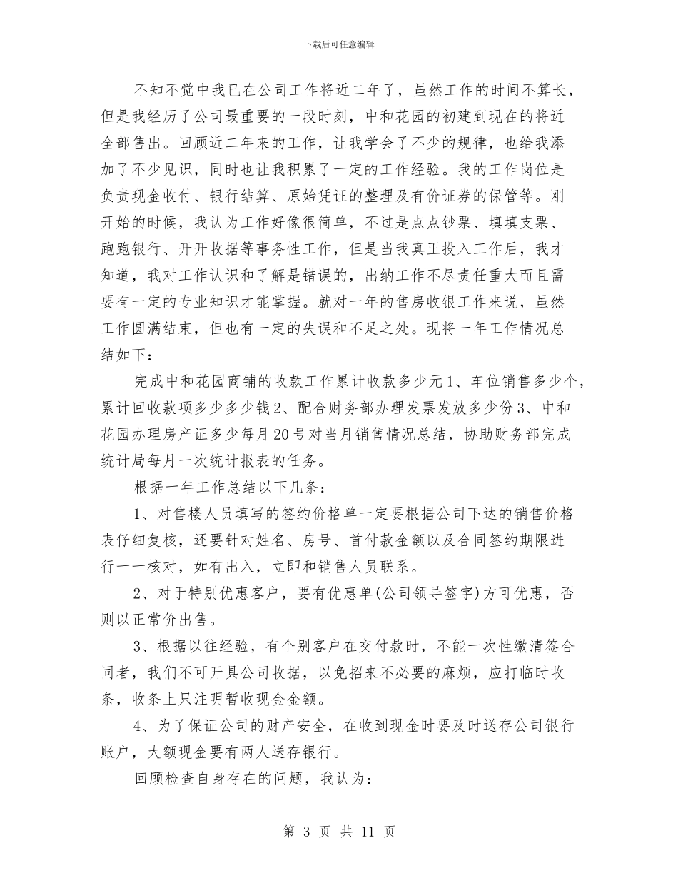 关于房产销售工作总结范文与关于手机业务员工作总结汇编_第3页