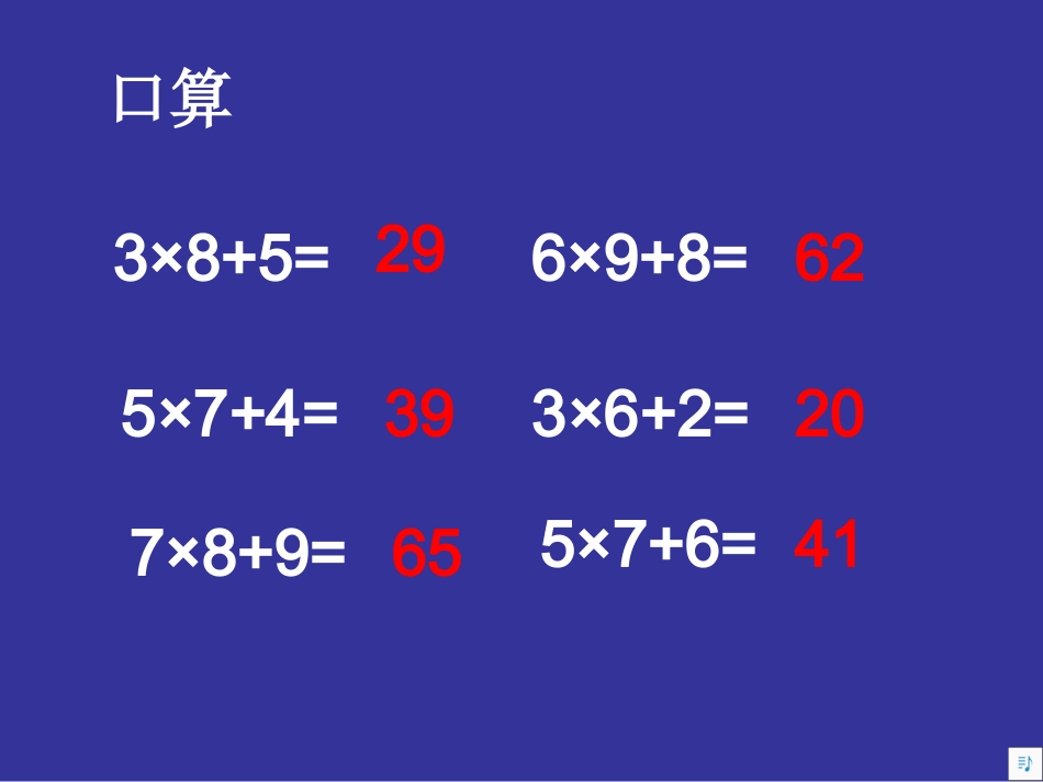 多位数乘一位数(连续进位)例3例4PPT_第2页