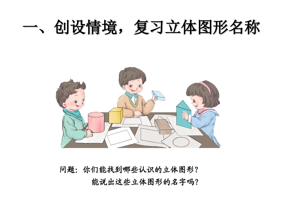 认识平面图形-(2)_第2页