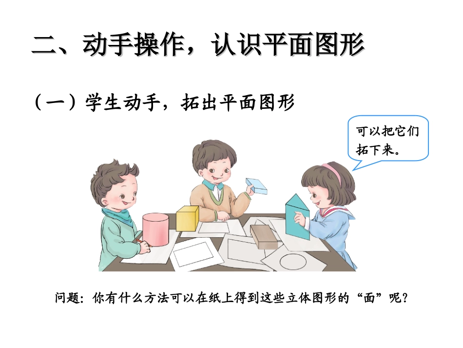 认识平面图形-(2)_第3页