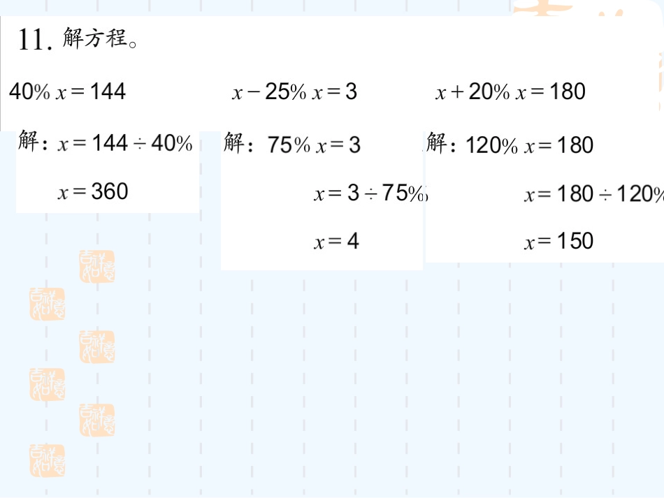 新苏教版六上折扣问题练习课_第3页