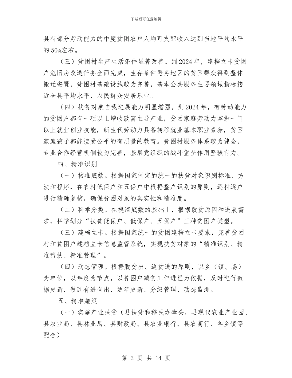 关于扶贫攻坚实施意见与关于拖欠农民工工资自查报告汇编_第2页