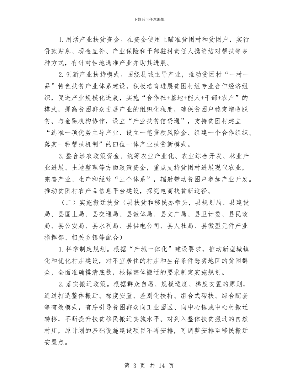 关于扶贫攻坚实施意见与关于拖欠农民工工资自查报告汇编_第3页