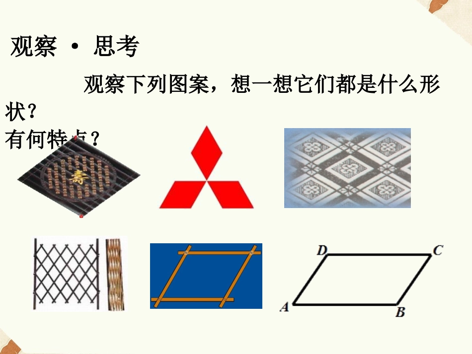19.2-平行四边形(1)课件_第2页
