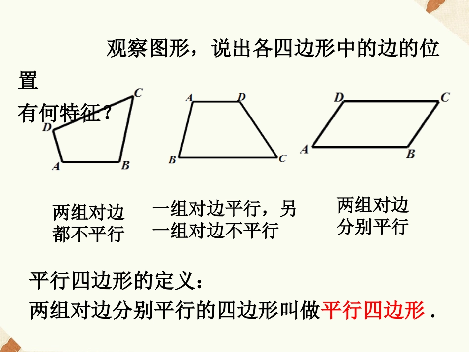 19.2-平行四边形(1)课件_第3页