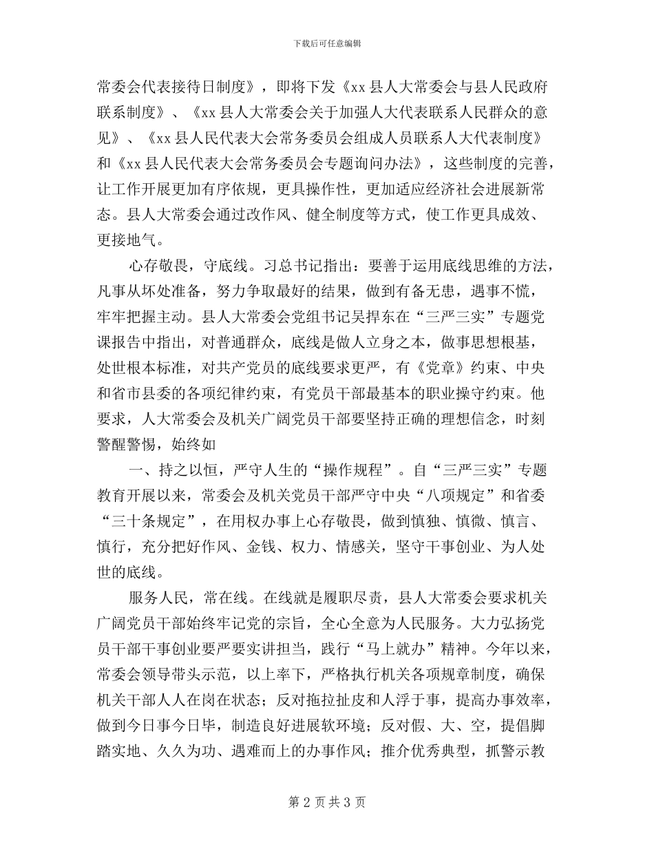 关于抓“四线”践行“三严三实”工作报告_第2页