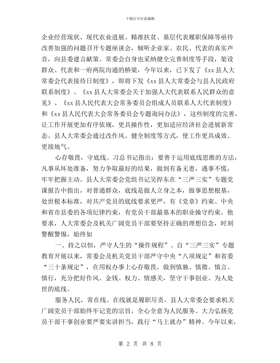 关于抓“四线”践行“三严三实”工作报告与关于推进“三严三实”专题教育的实施意见汇编_第2页