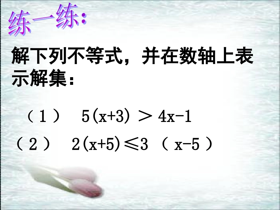 一元一次不等式的应用.4一元一次不等式的应用冀教版1_第3页
