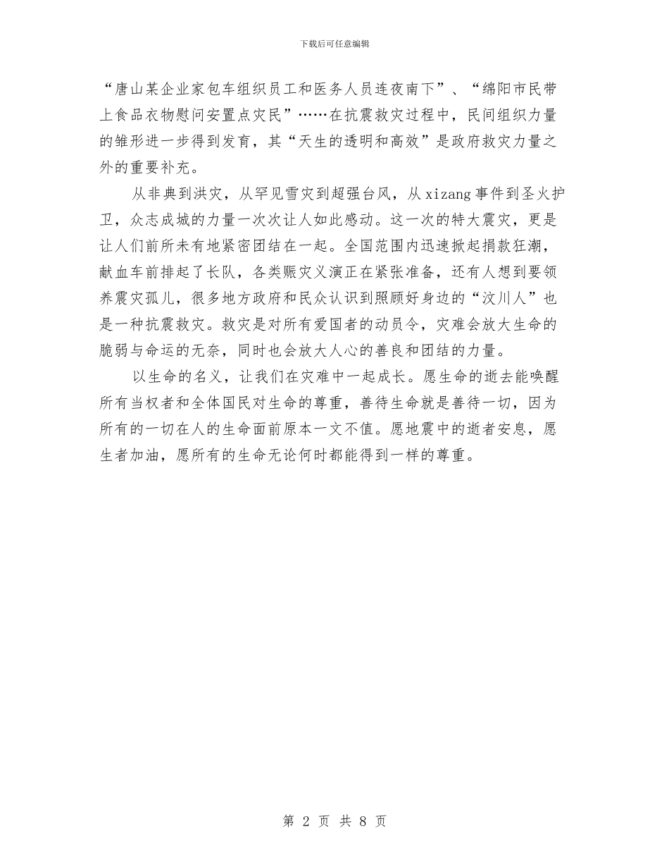 关于抗震救灾演讲稿与关于拖欠农民工工资自查报告汇编_第2页