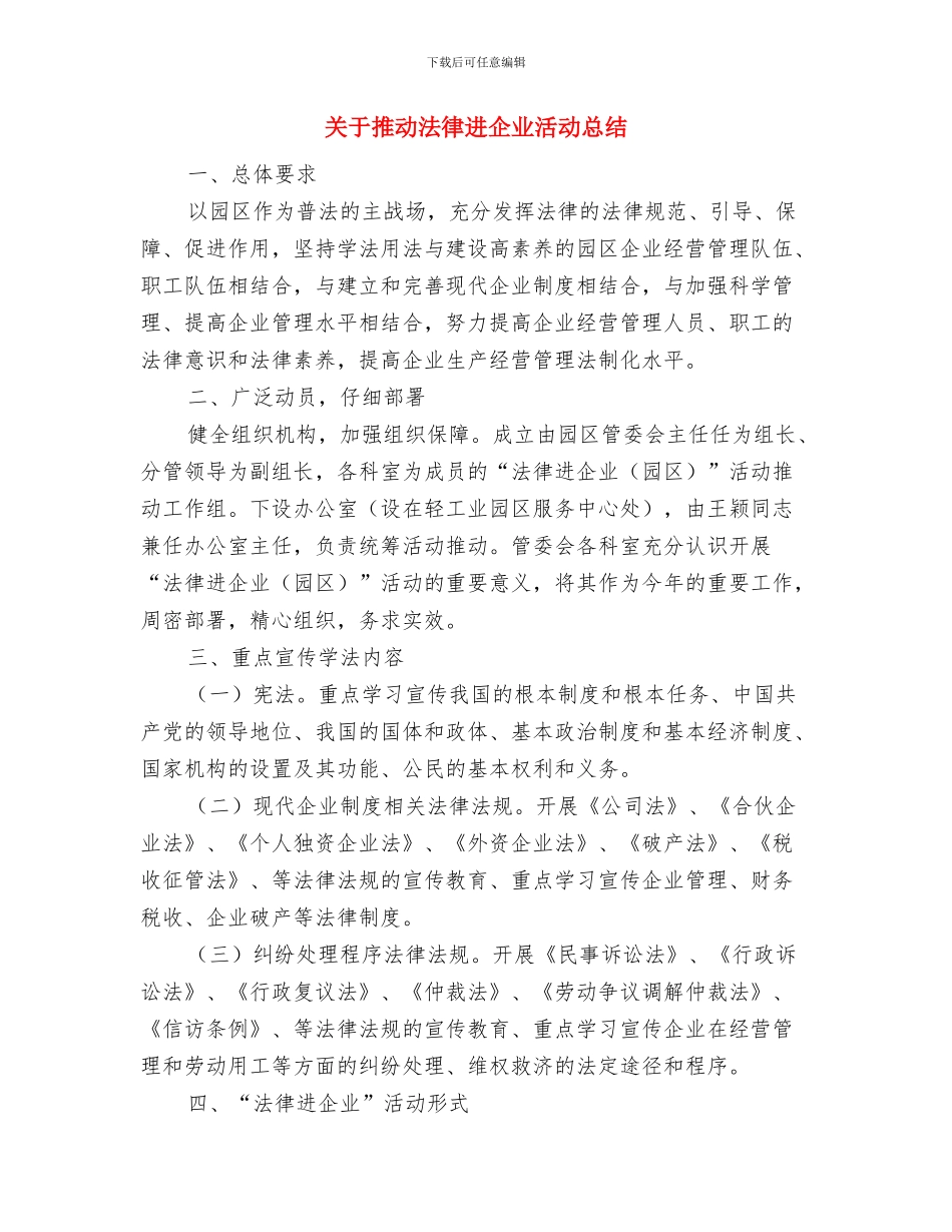 关于护士年度的工作总结与关于推进法律进企业活动总结汇编_第2页