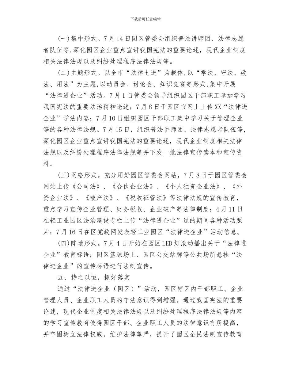 关于护士年度的工作总结与关于推进法律进企业活动总结汇编_第3页