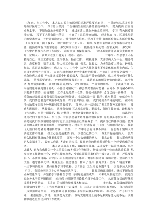 口腔科医生年终总结