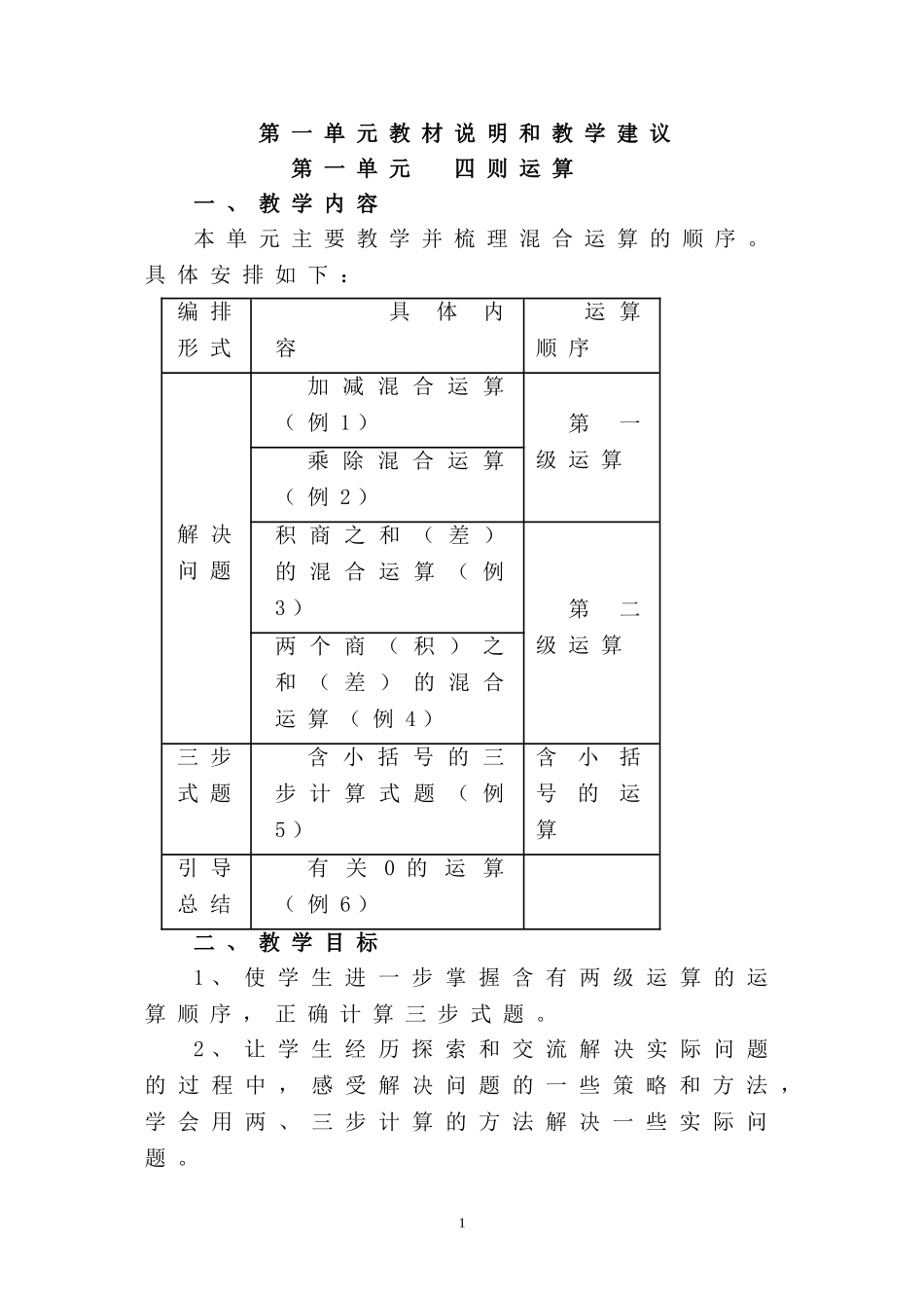 人教版四年级数学下册高效课堂全册教案_第1页