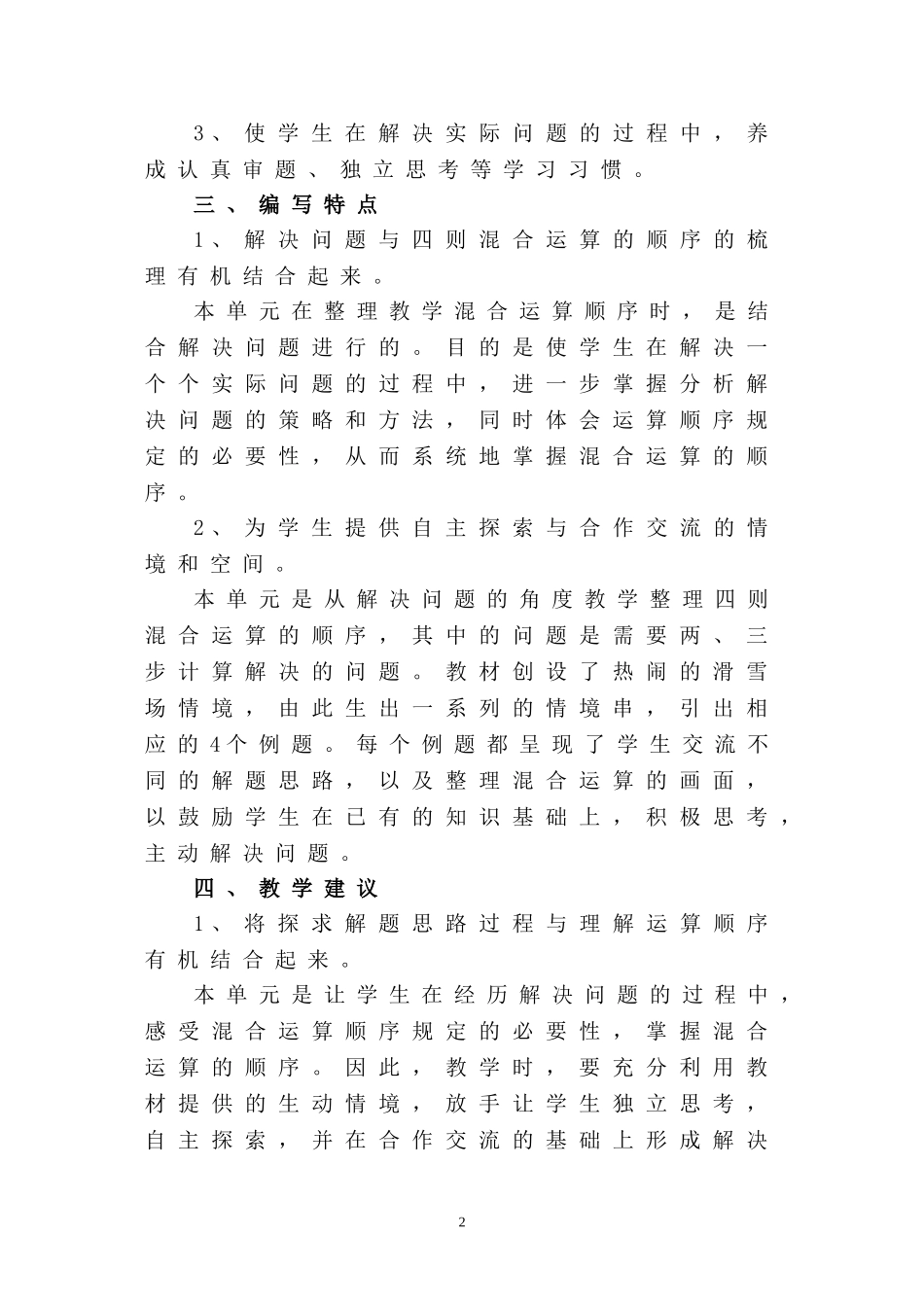 人教版四年级数学下册高效课堂全册教案_第2页
