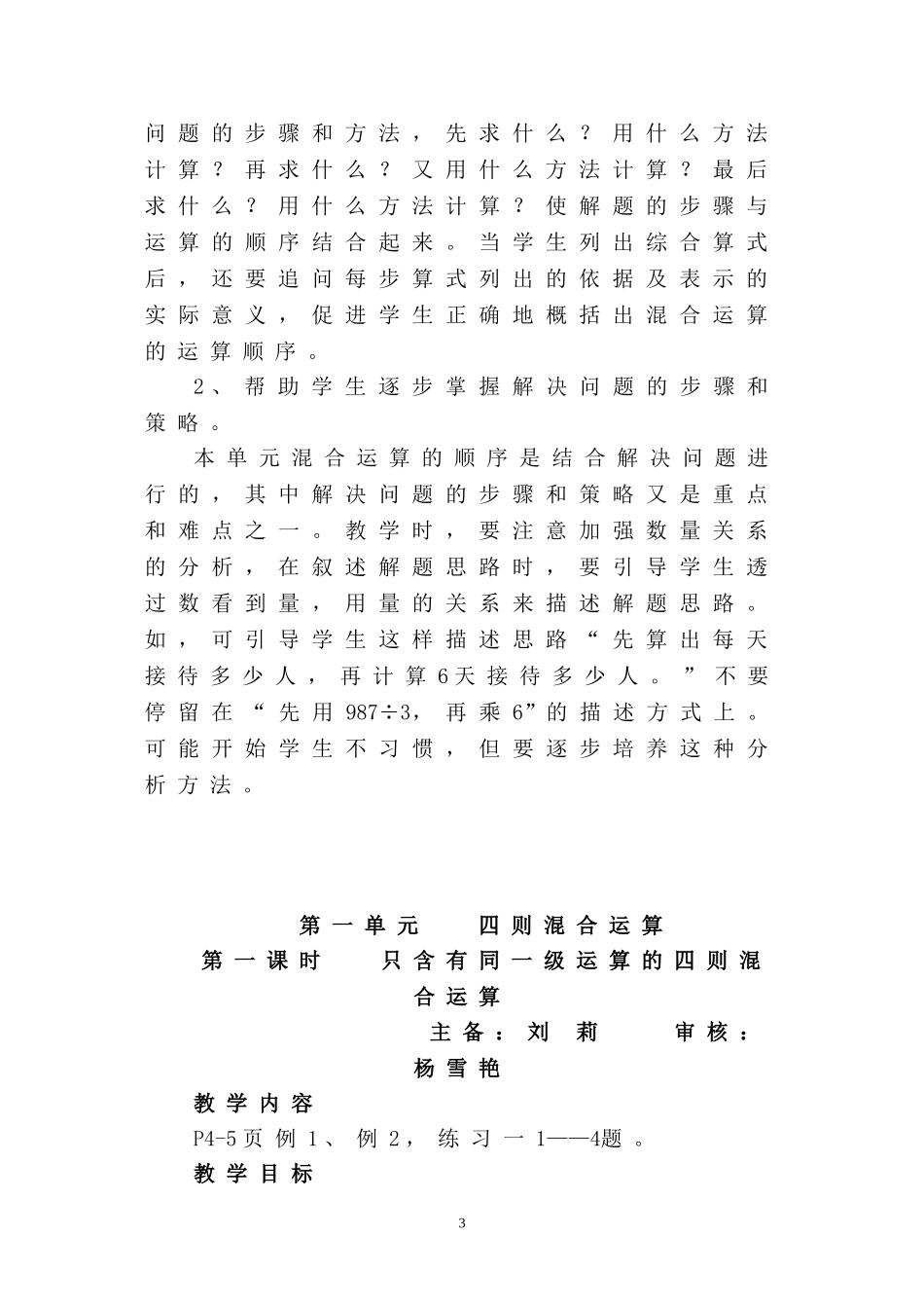 人教版四年级数学下册高效课堂全册教案_第3页