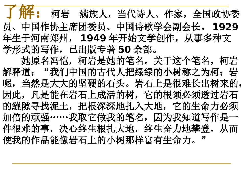 四年级语文上册《尺有所短寸有所长》PPT课件之三(人教课标版)_第2页