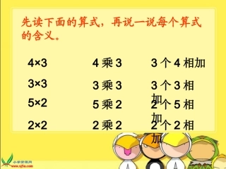 人教新课标数学二年级上册《5的乘法口诀》PPT课件(公开课)