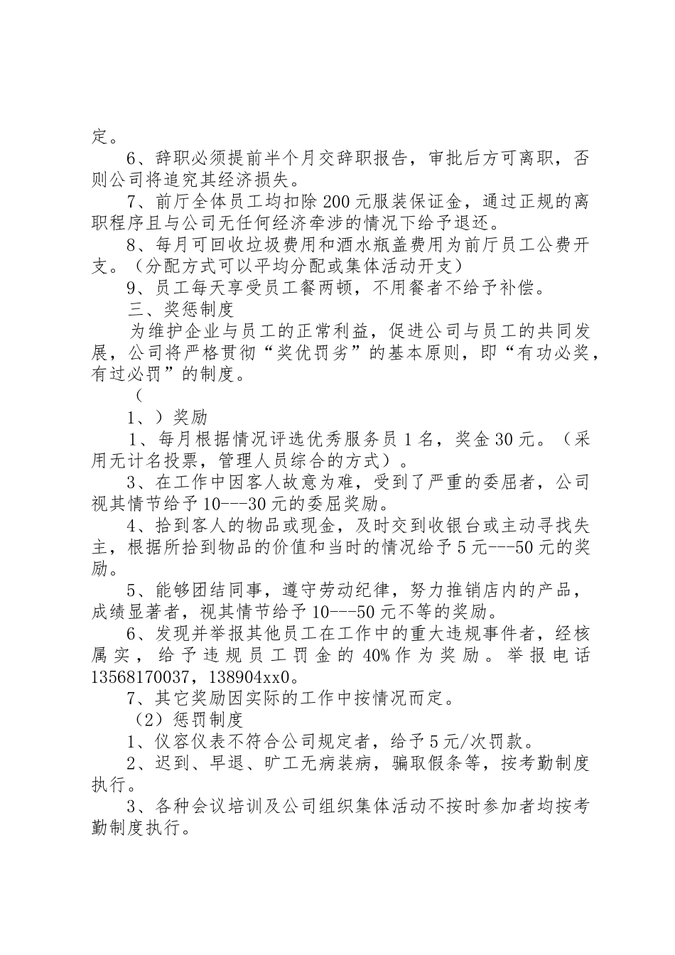 台球厅规章管理制度[精选多篇]_第2页