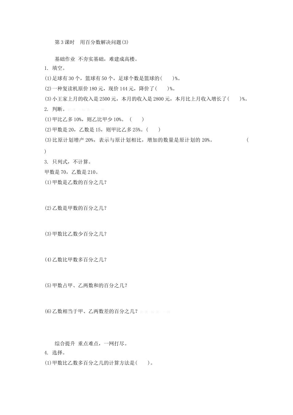 5.3.3用百分数解决问题(3)练习题及答案_第1页