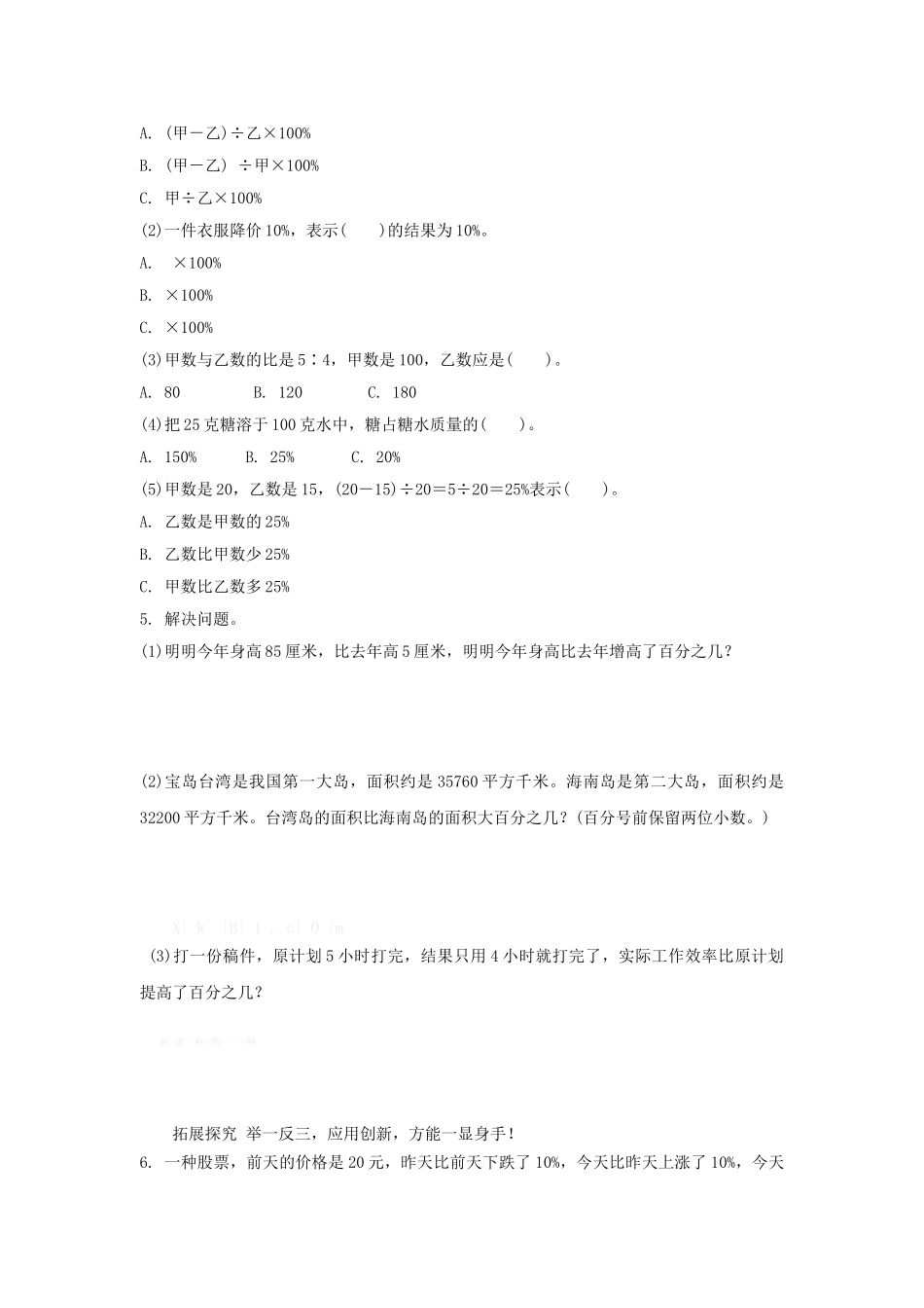 5.3.3用百分数解决问题(3)练习题及答案_第2页
