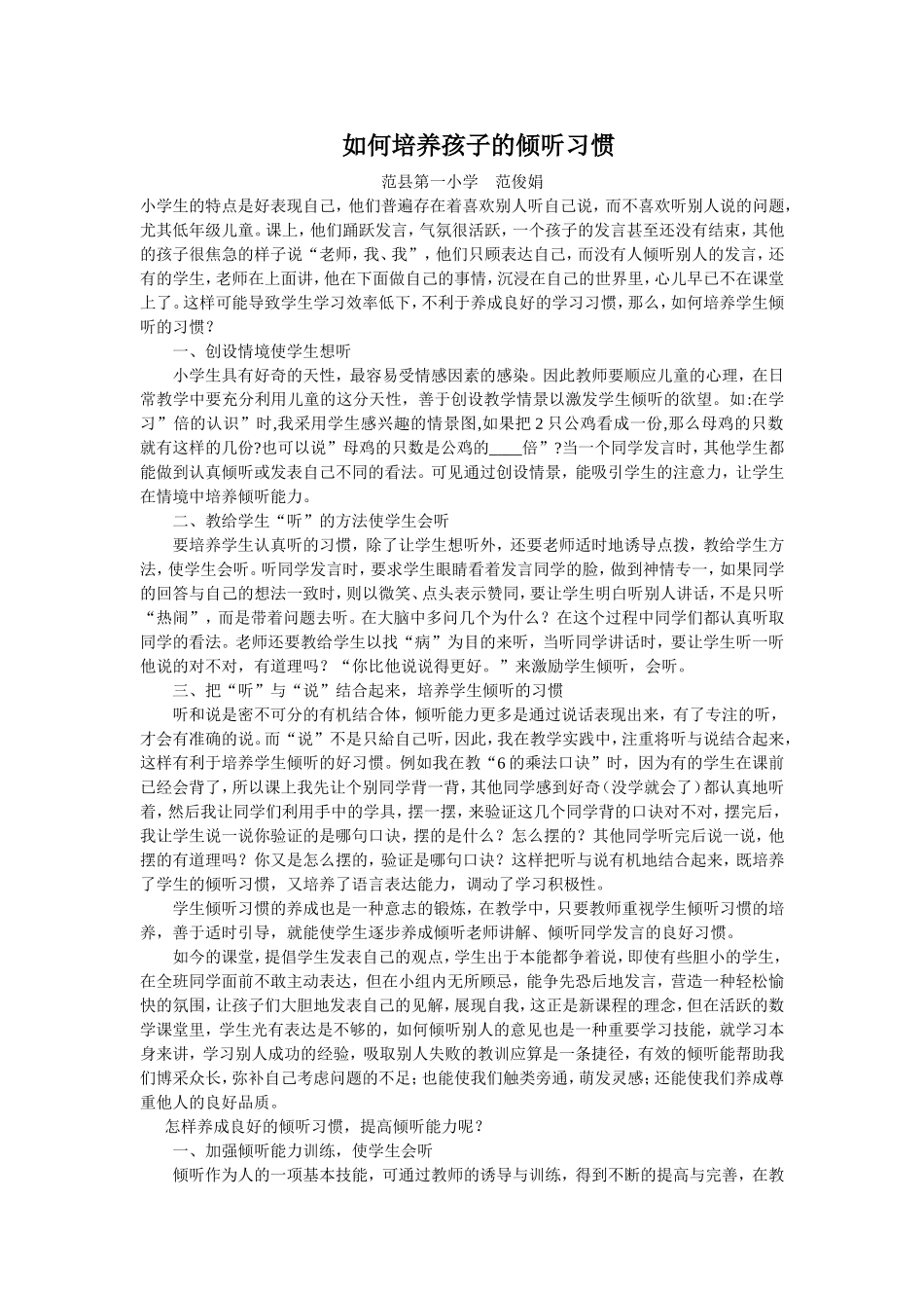 如何培养孩子的倾听习惯_第1页