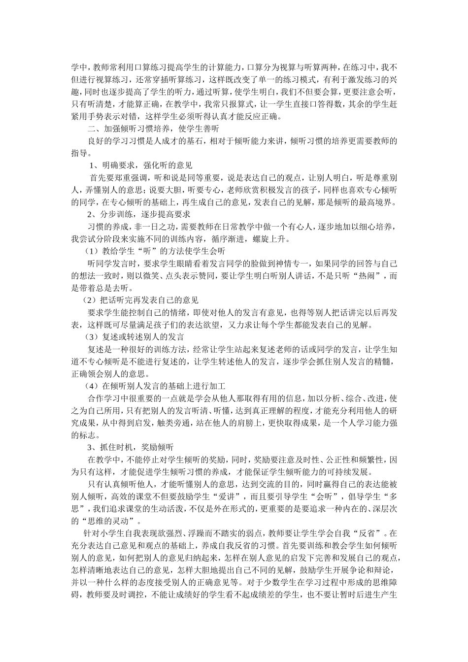 如何培养孩子的倾听习惯_第2页