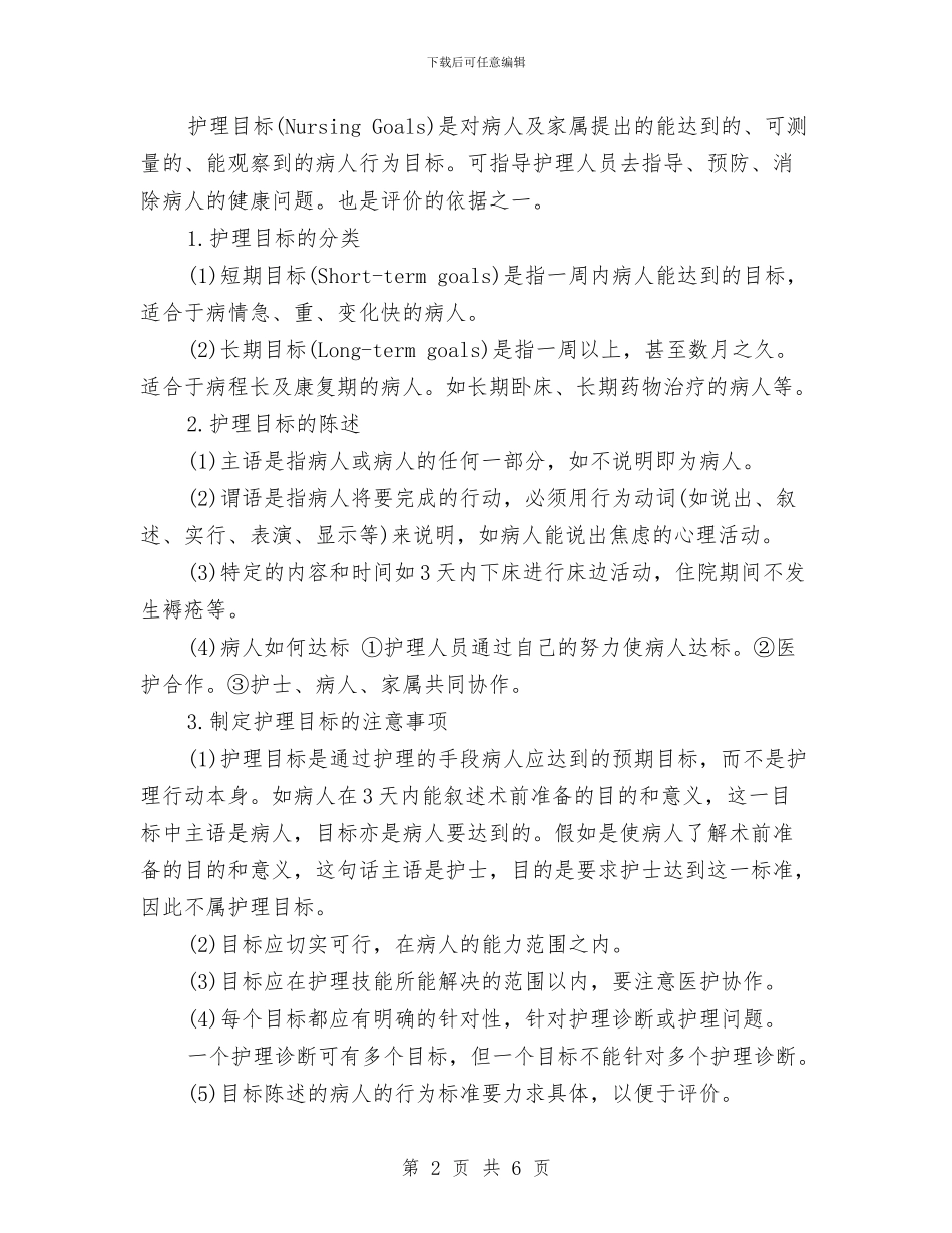 关于护理计划的工作安排与关于报送2024年工作总结2024年工作计划汇编_第2页