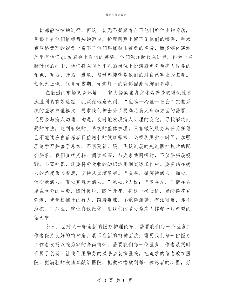 关于护士节的演讲稿：辛苦而伟大的职业与关于拒绝问题的演讲与口才演讲稿范文汇编_第3页