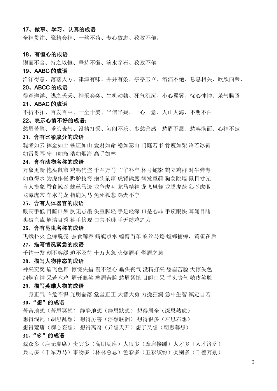 六年级语文复习资料(2012)_第2页