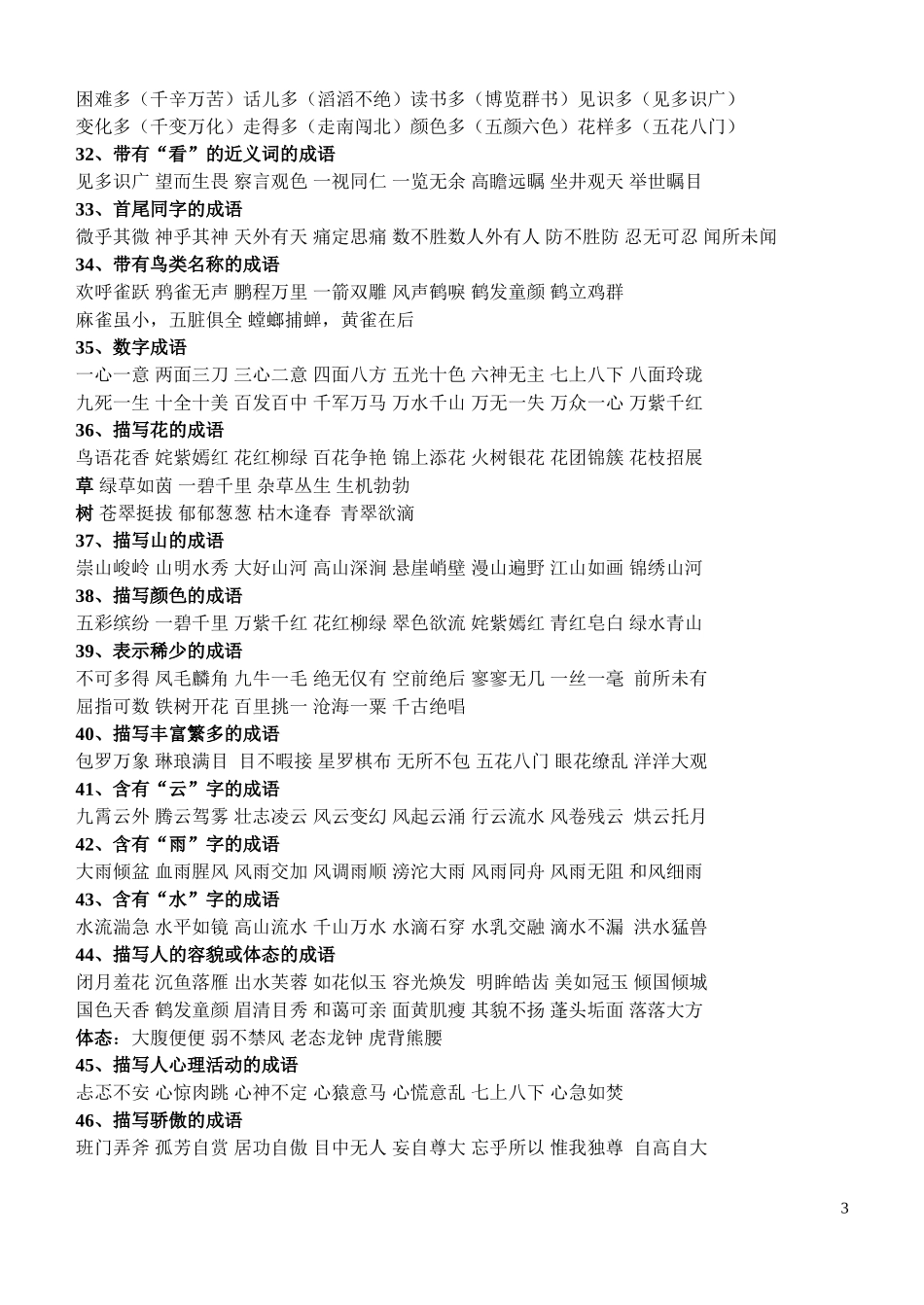 六年级语文复习资料(2012)_第3页