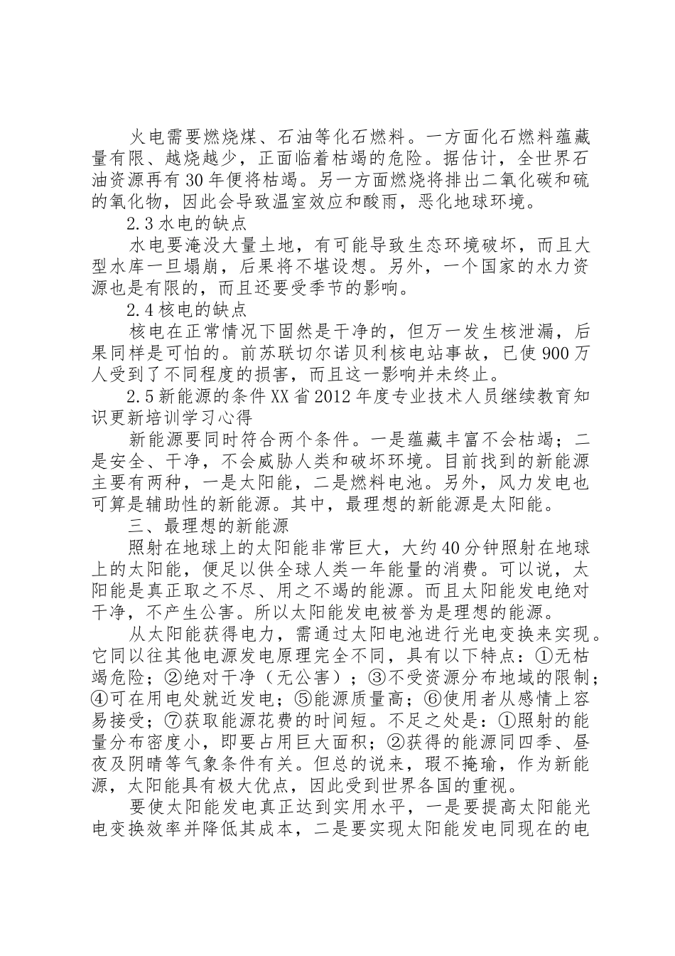 太阳能学习心得_第2页